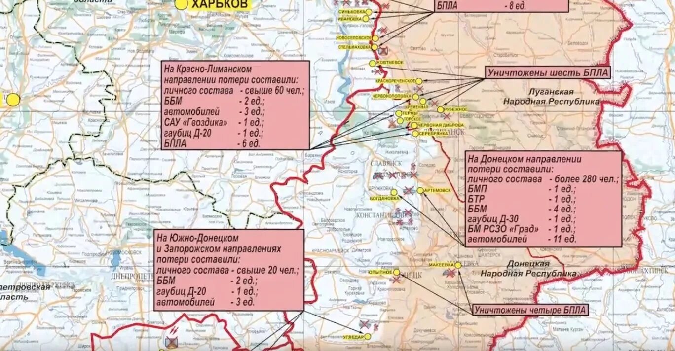 Карта боевых. Карта боевых действий на Украине. Оперативная карта боевых действий. Харьковская область карта боевых действий. 25 апреля 2023 г