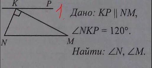 Дано угол а равен углу k. KP//NM угол NKP=120 угол n,m-?. Дано KP параллельно NM угол NKP 120 градусов Найдите угол n и угол m. Угол NKP 120 найти угол n и m. KP||NM, угол NKP = 120, N, M?.