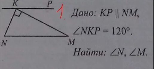 Kp nm угол nkp 120 найдите