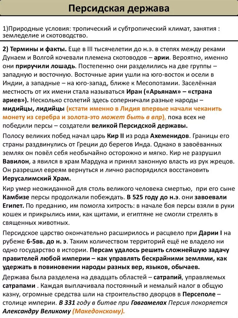 Природные условия персидской державы. Климатические условия древней персидской державы. Природно-климатические условия древней Персии. Персидская держава занятия жителей.