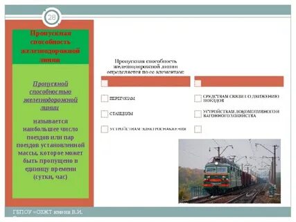 Линии пропуска