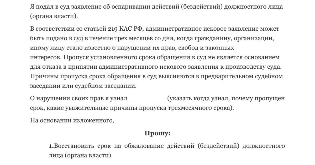 Заявление в суд на восстановление пропущенного срока. Заявление о восстановлении срока на отмену судебного приказа. Ходатайство о восстановлении срока. Ходатайство о восстановлении срока на подачу. Ходатайство о восстановлении пропущенного срока для подачи.