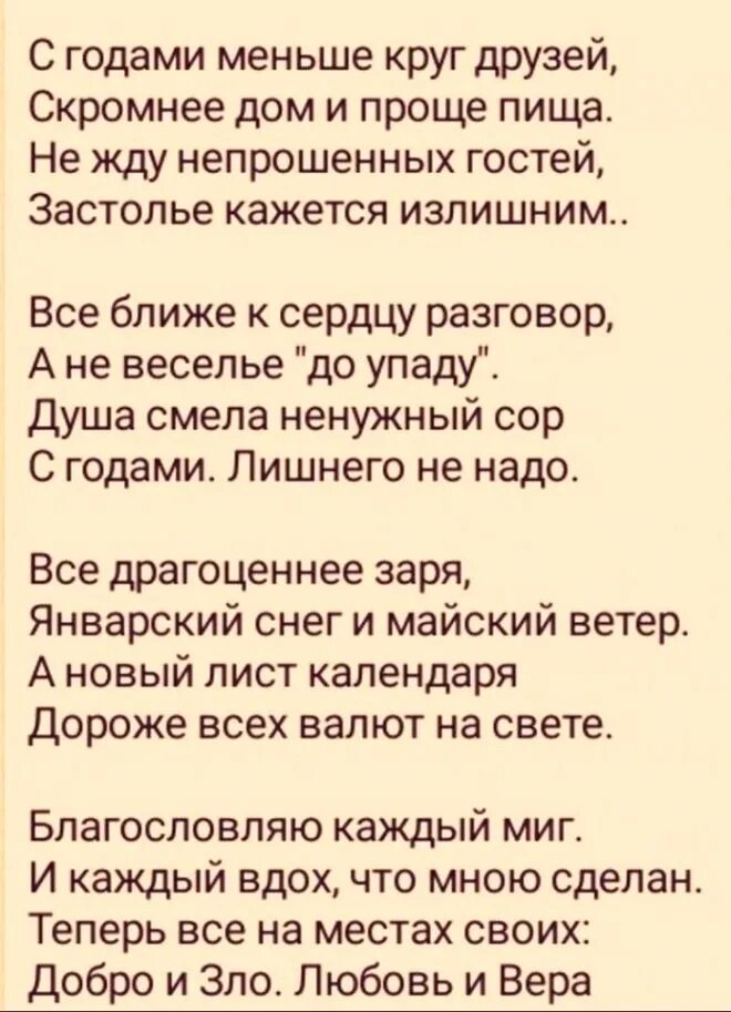 Стихотворение про старых друзей. Старые друзья текст. Старинные друзья стихи. Мой старый друг стих. Со мною вот что происходит стих.