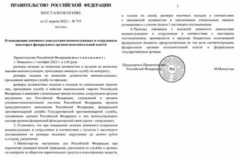 Повышение дд военным в 2024