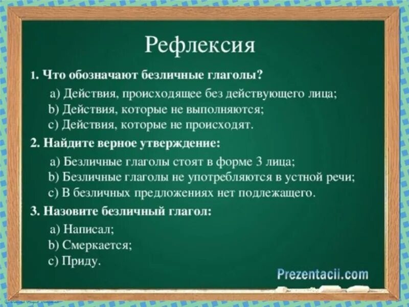 Безличные глаголы 6 класс упражнения. Безличные глаголы. Безличные глаголы упражнения. Безличные глаголы 6 класс. Безличные глаголы 6 класс таблица.