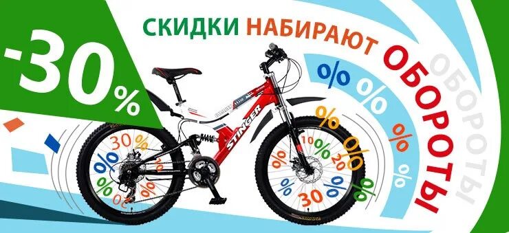 Скидка на велосипеды баннер. Реклама велосипедов. Реклам велосипеды скидка. Распродажа велосипедов. Велосипед москва акция распродажа.