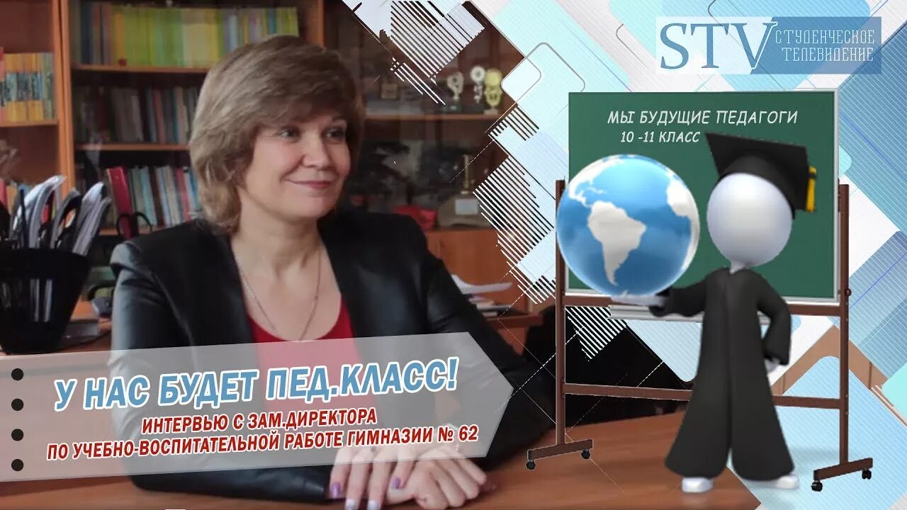 Сайт гимназии 62 новокузнецк. Учителя гимназии 62 Новокузнецк. Учителя 62 гимназии Новокузнецк учителя. Гимназия 62 г Новокузнецк. Директор 62 гимназии Новокузнецк.