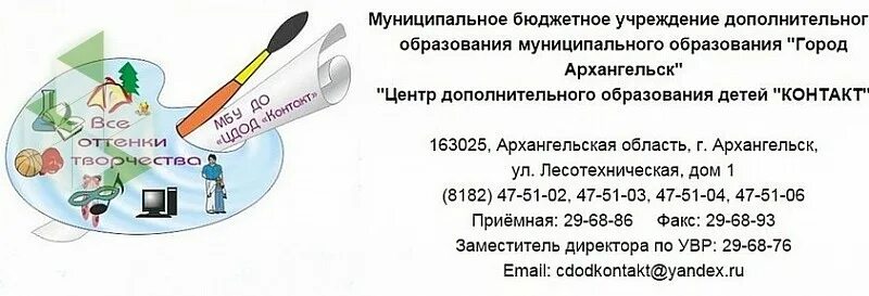 Центр дополнительного образования иркутск. Цдод контакт архангельск. цдо усть-кут. центр контакт архангельск. цдо усть-кут официальный сайт.