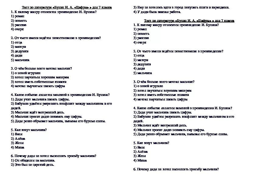 Тест по рассказу Бунина цифры с ответами 7 класс. Тесты по литературе 7 класс. Ntcn FJ kbnthfnehfnt. Литература 7 класс тесты. Тест по детство толстого 7 класс