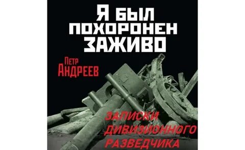 Аудиокнига я был на этой
