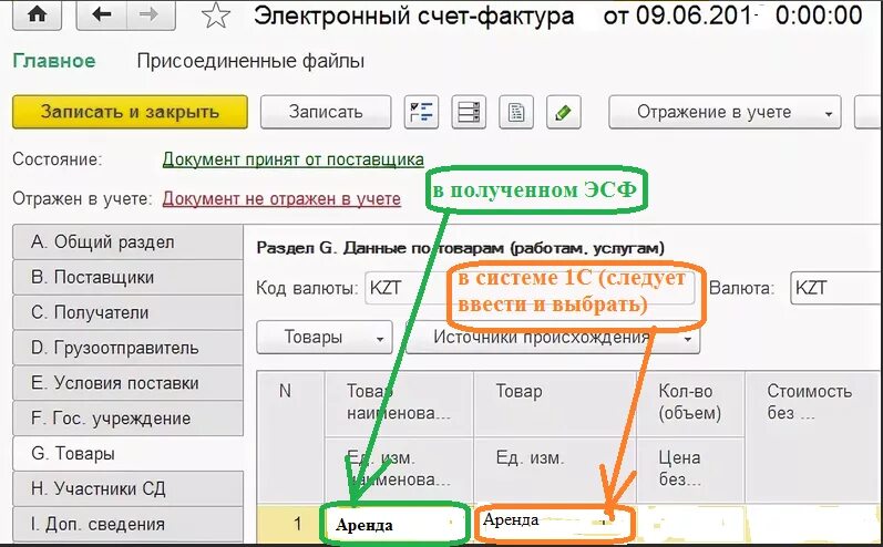 Электронный счет. Учет кз. ЭСФ. Коды валют в счетах фактурах.