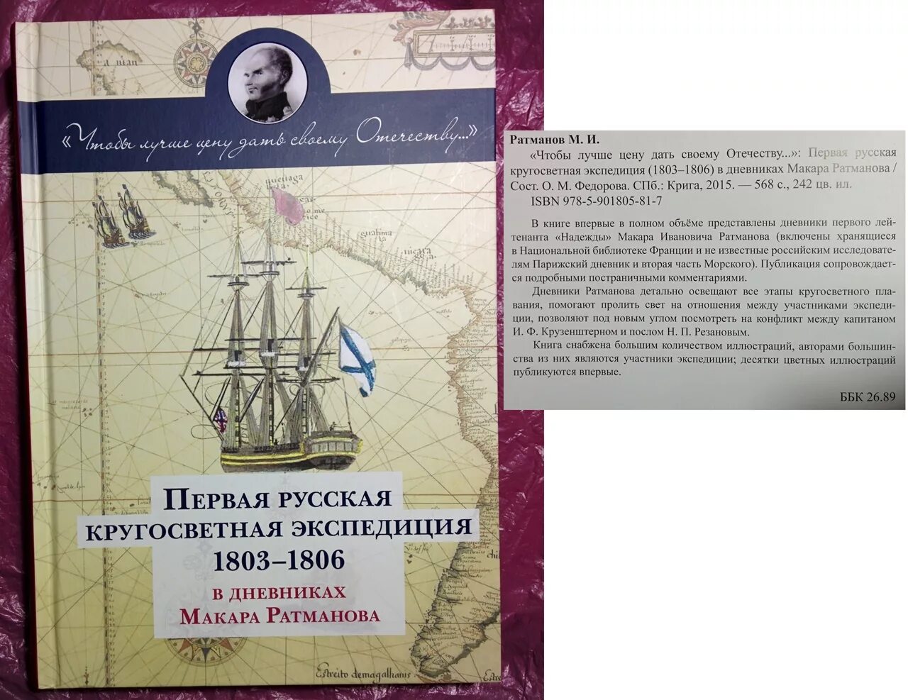 Слушать аудиокнигу вперед в прошлое 2 ратманов. Слушать аудиокнигу вперед в прошлое 2 ратманов. Книга крузенштерн путешествие вокруг света. Слушать аудиокнигу вперед в прошлое 2 ратманов. Острова и капитаны крапивин.