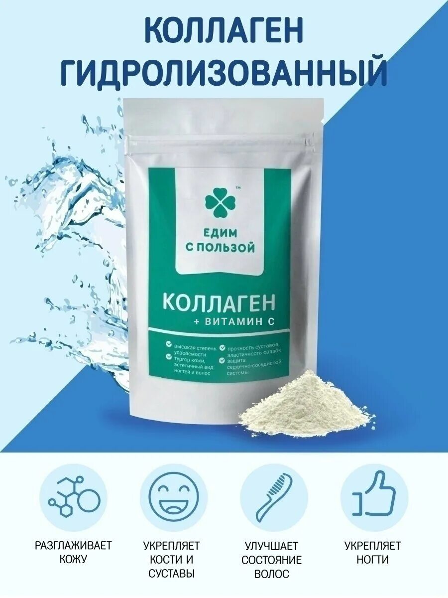 Коллаген морской marine collagen порошок с витамином с. Коллаген морской гидролизованный. Коллаген greenflash collagen formula. Польза рыбного коллагена. Живой коллаген халяль.