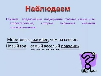 Составить предложения с имя прилагательными
