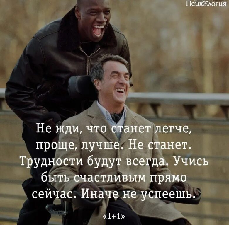 Легче и проще раз в. Не ждите что станет легче. не жди что станет легче проще лучше не станет трудности будут. не жди что станет легче проще. трудности будут всегда.