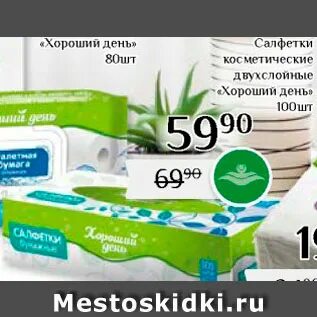 Хороший день магазин