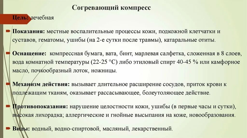 Спиртовой компресс на ухо. Согревающий компресс показания. Согревающий компресс оснащение. Согревающий компресс пока. Показания для согревающего компресса.