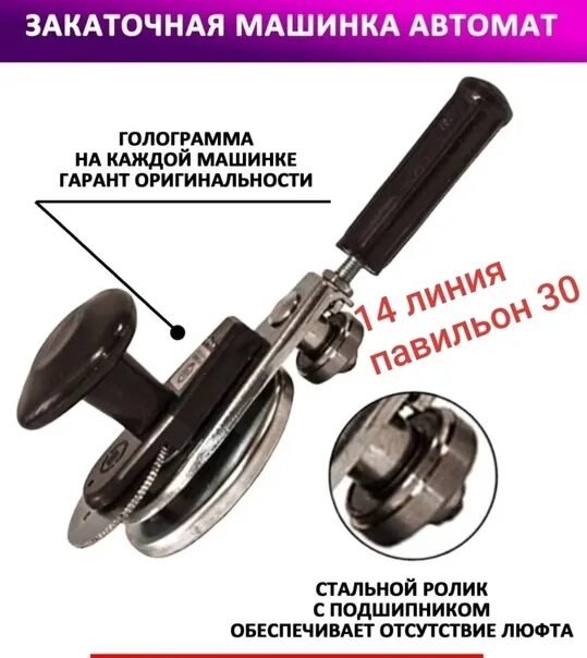 Закаточная Машинка полуавтомат лёс