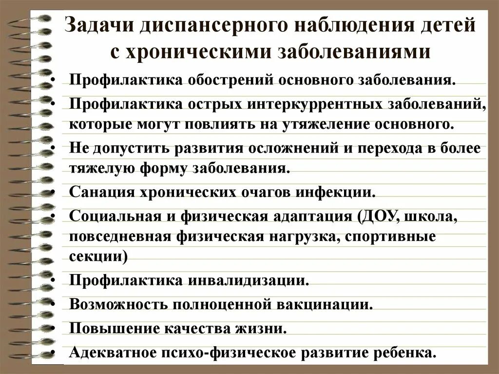 Диспансерное наблюдение хронических больных. Диспансеризация детей, страдающих хроническими заболеваниями. Диспансеризация детей с хроническими заболеваниями. Диспансерное наблюдение детей с хроническими заболеваниями. Принципы диспансеризации детей с хроническими заболеваниями.