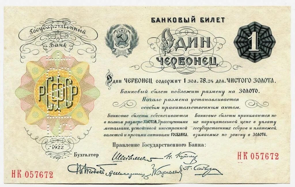 Введение червонца год. 1 червонец 1922 года. золотой червонец 1922 года.