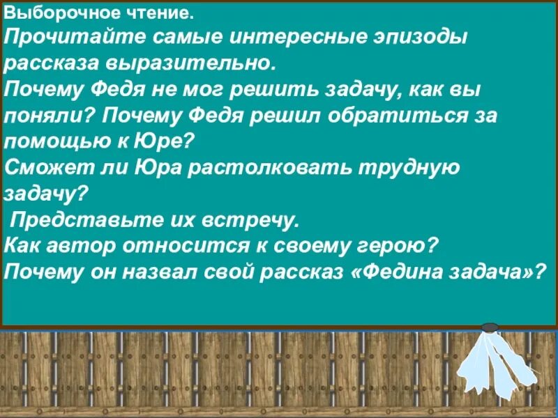 Некоторые эпизоды занятных рассказов из жизни. Что такое эпизод в рассказе. Интересный эпизод в рассказе Федина задача. Федина задача Носов.