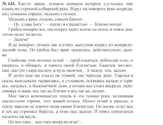 Русский язык 7 класс упражнение 443. Как то давно темным осенним вечером случилось мне. Упражнение 443 по русскому языку 8 класс.