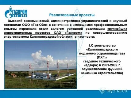 Компания газ проект