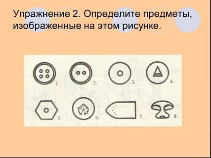 Как распознать объект
