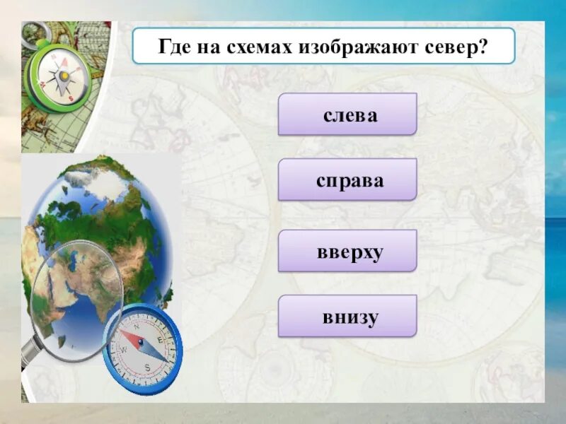 Ветер дует с севера. Северный ветер дует с севера. в какую сторону дует северный ветер. в какую сторону дует.