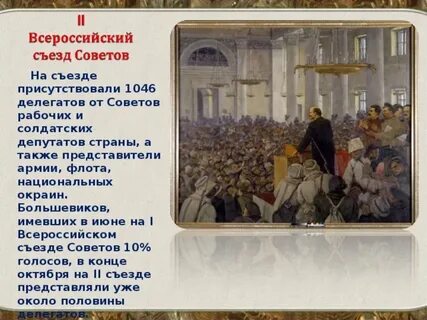 Второго всероссийских съездов советов