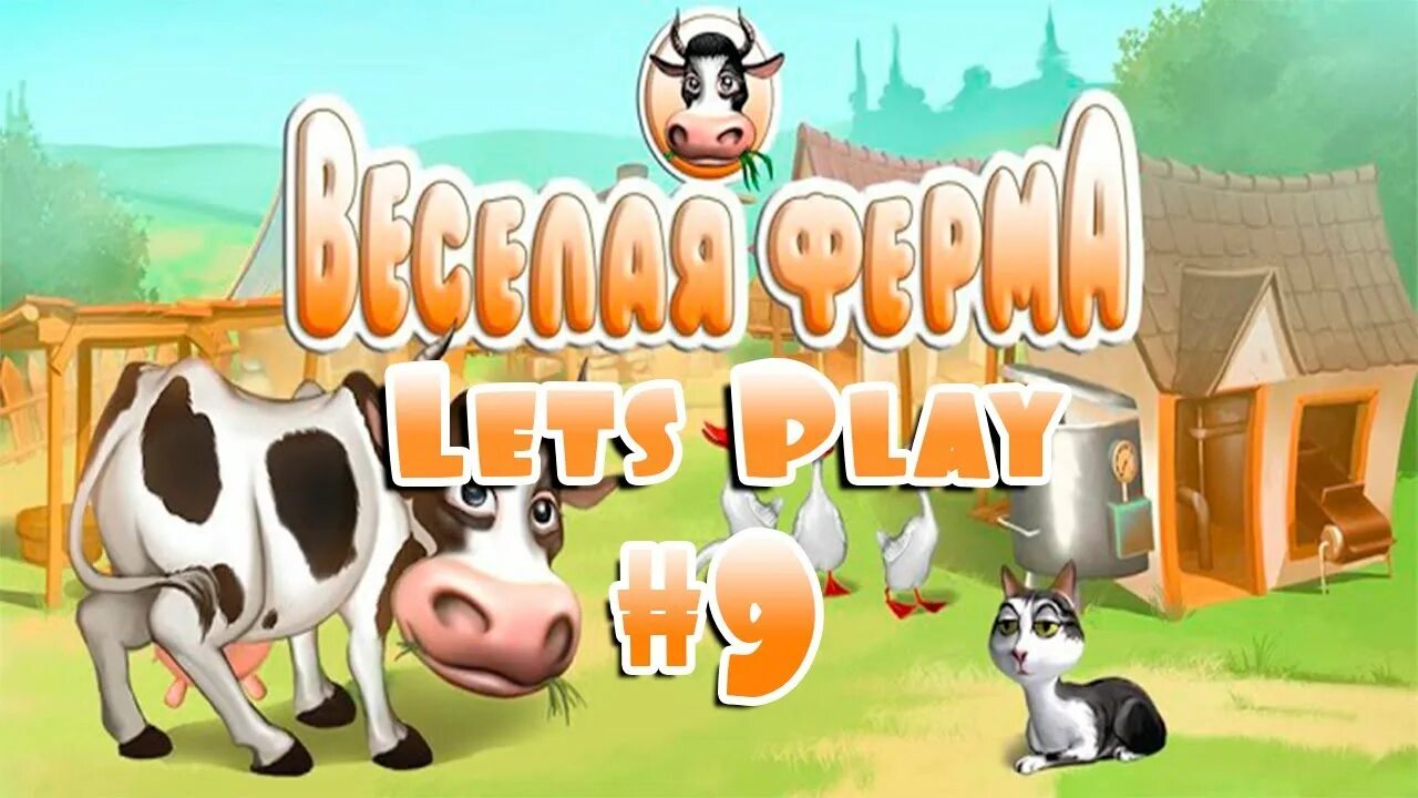 Веселая ферма на андроид на русском. Игра весёлая ферма 2. весёлая ферма herocraft. корова веселая ферма 2. игра farm frenzy 1.