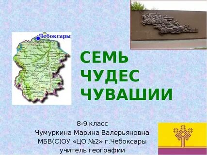 Край чувашии какой