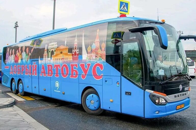 Добрый автобус для пенсионеров. Автобус добра. Добрый автобус для пенсионеров как записаться. Автобус добрых дел. Добрый автобус 2