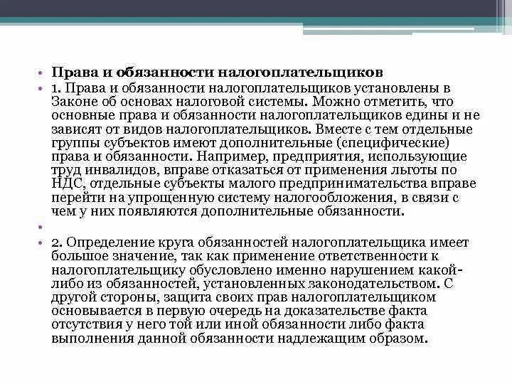 Какой пример иллюстрирует обязанность налогоплательщика. Обязанности налогоплательщика иллюстрация.