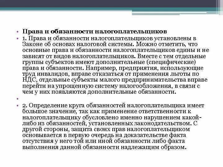 Значимость прав и обязанностей налогоплательщиков. 1 налогоплательщики имеют право