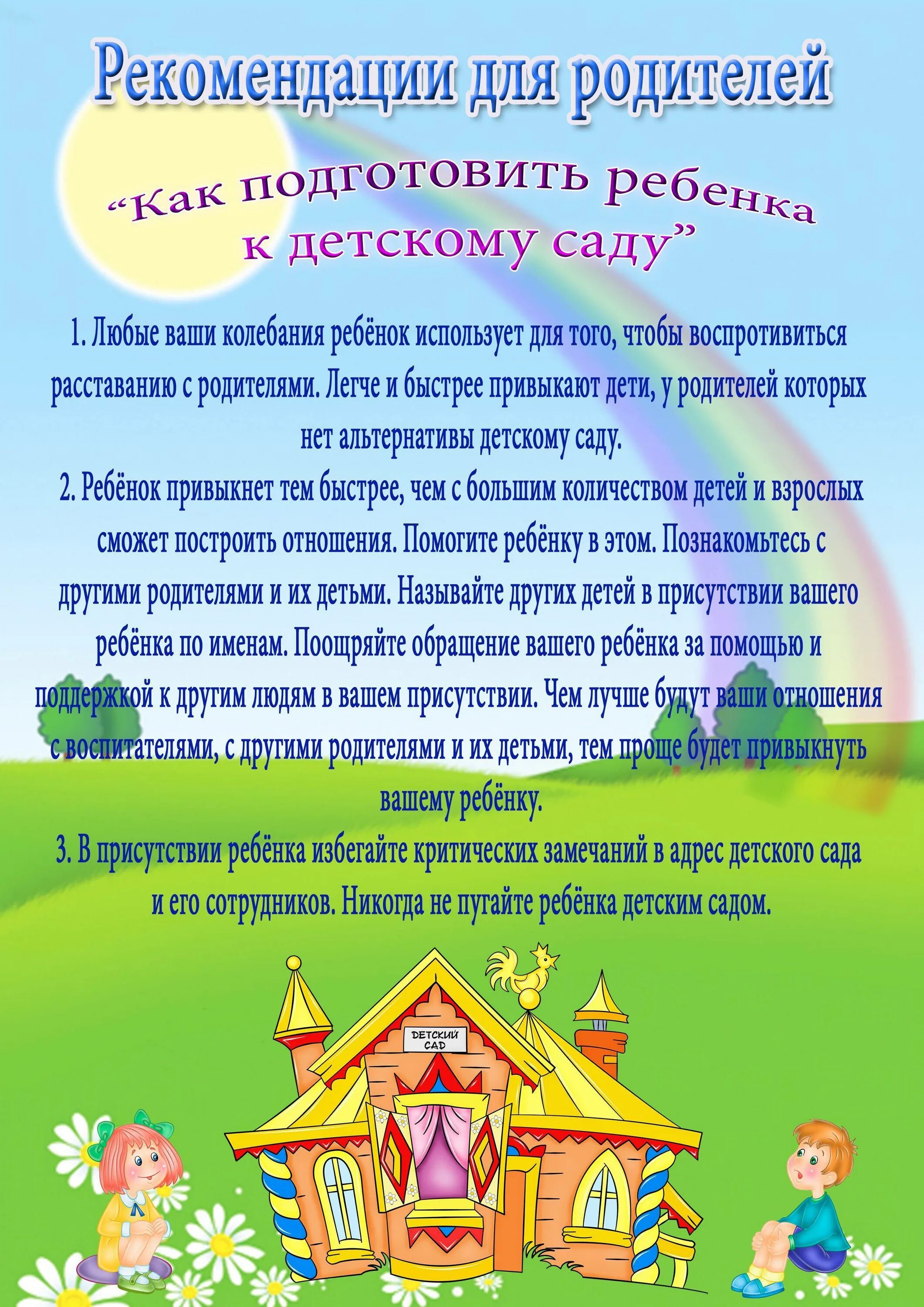 Садик статья