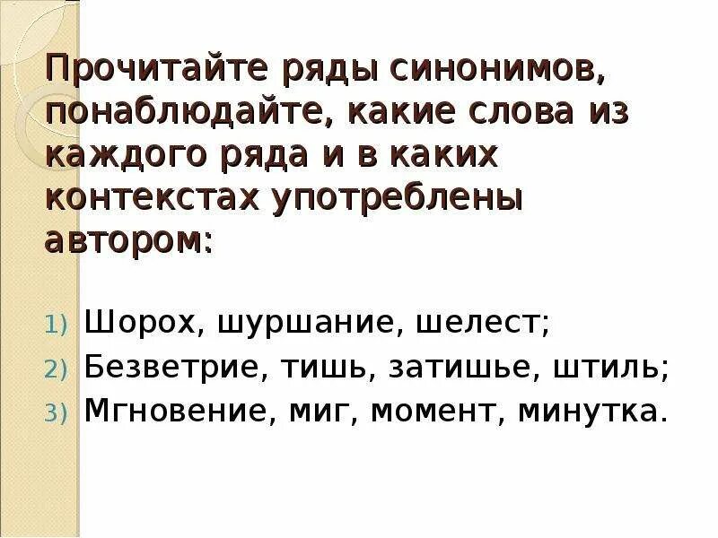 Синонимы к слову шуршание 5 класс русский