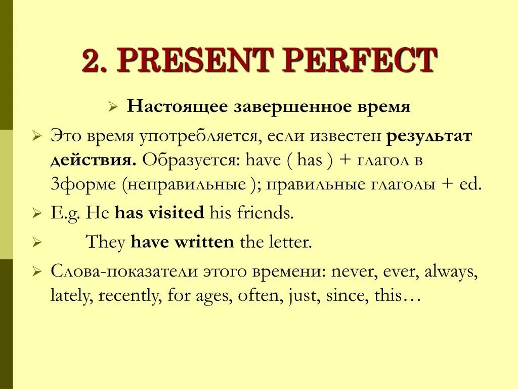 Как образуется present perfect в английском. Present perfect правило 7 класс. Present perfect в английском языке правило 5 класс. Правило present perfect в английском 7 класс.