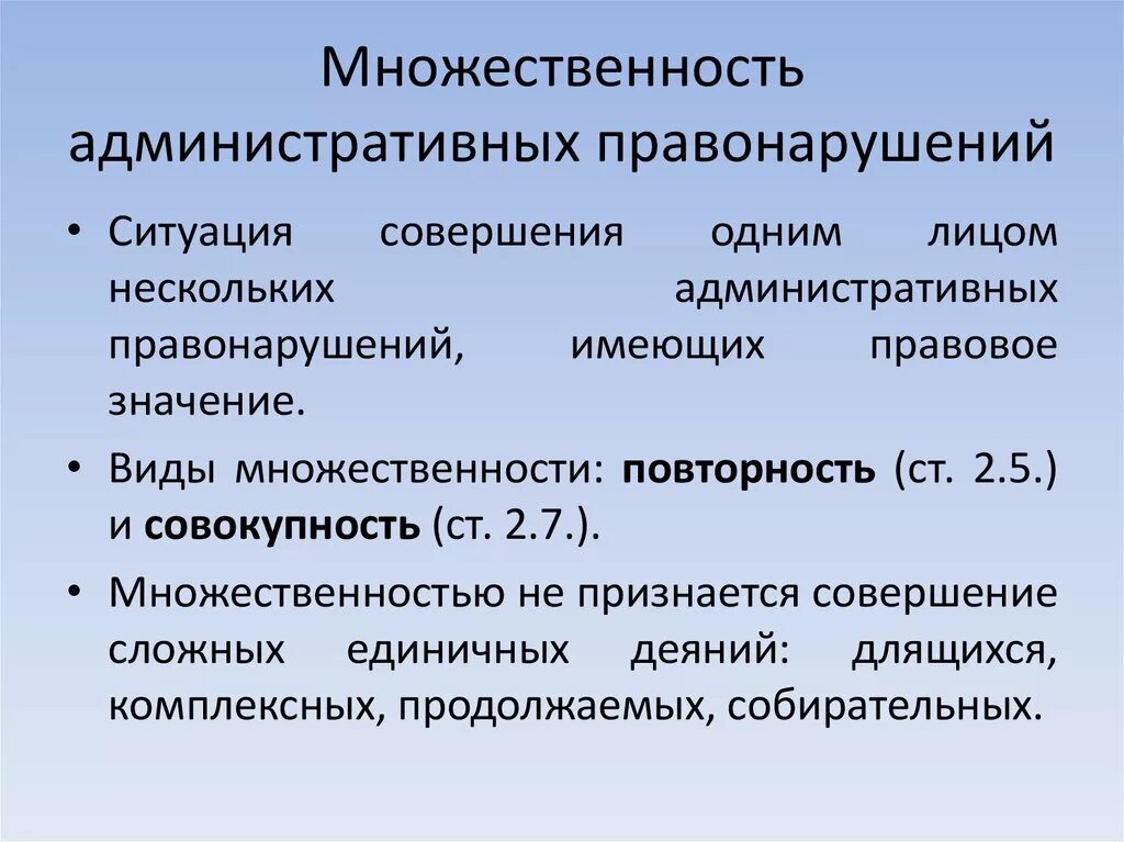 Название административных правонарушений. Множественность административных правонарушений. Виды множественности административных правонарушений. Виды административных правонарушений с примерами. Административное правонарушение примеры ситуации.