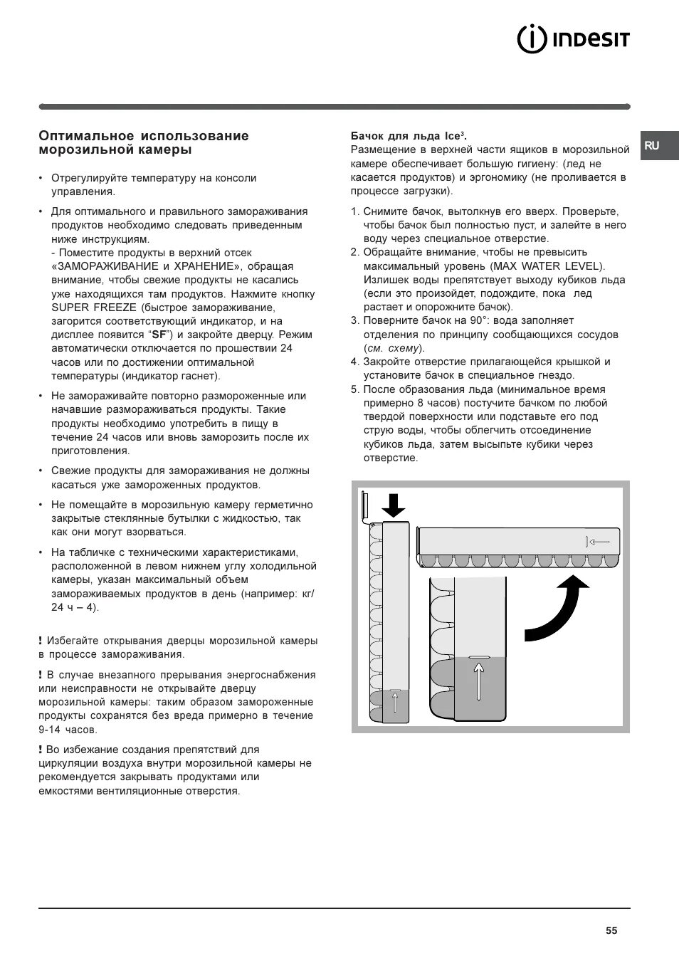 Морозильник Индезит ноу Фрост инструкция. Морозильная камера no Frost Индезит инструкция. Морозильная камера Индезит ноу Фрост инструкция. Индезит настройка температуры