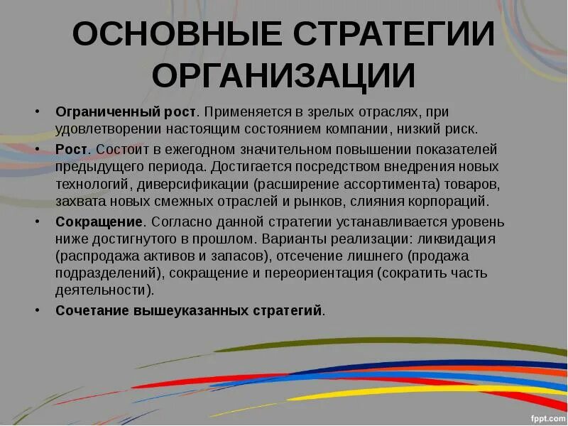 Значительное повышение. Ограниченный рост организации. Ограниченный рост.