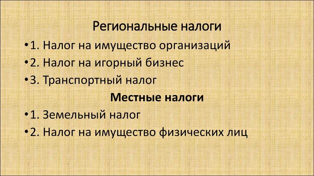 Региональные налоги. Региональные налоги это определение. Регионал налоги. К региональным налогам и сборам относятся.