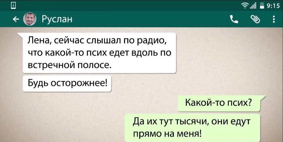 Анекдот да их здесь тысячи. Анекдоты про психов. Анекдот про идиота. Едет по встречке анекдот.