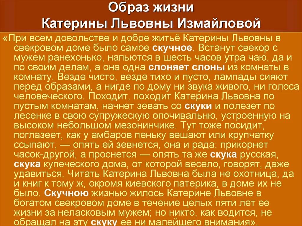 Загадка женской души леди макбет мценского уезда. Образ жизни Катерины Львовны Измайловой таблица. Портрет Катерины Львовны Измайловой. Образ Катерины Львовны. Катерина Измайлова образ жизни.