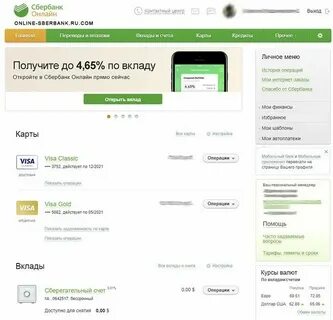Узнать зачисление на карту сбербанка
