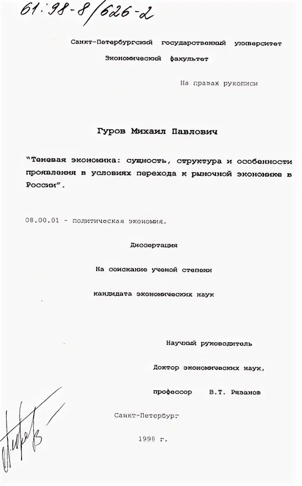 матусевич александр петрович. кандидатская диссертация. пономаренко елена васильевна. олейник автореферат. сахаровский сергей николаевич.
