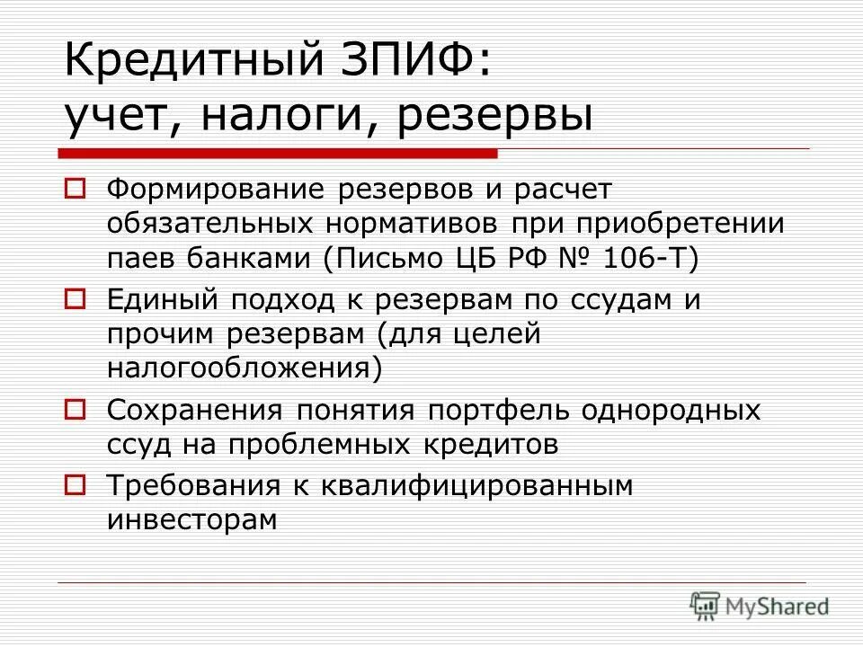 обязательные резервы в налоговом учете. резервы в бухгалтерском и налоговом учете. создание резервов в бухгалтерском учете. за счет каких средств создается резерв по сомнительным долгам. создан резерв по сомнительным долгам.