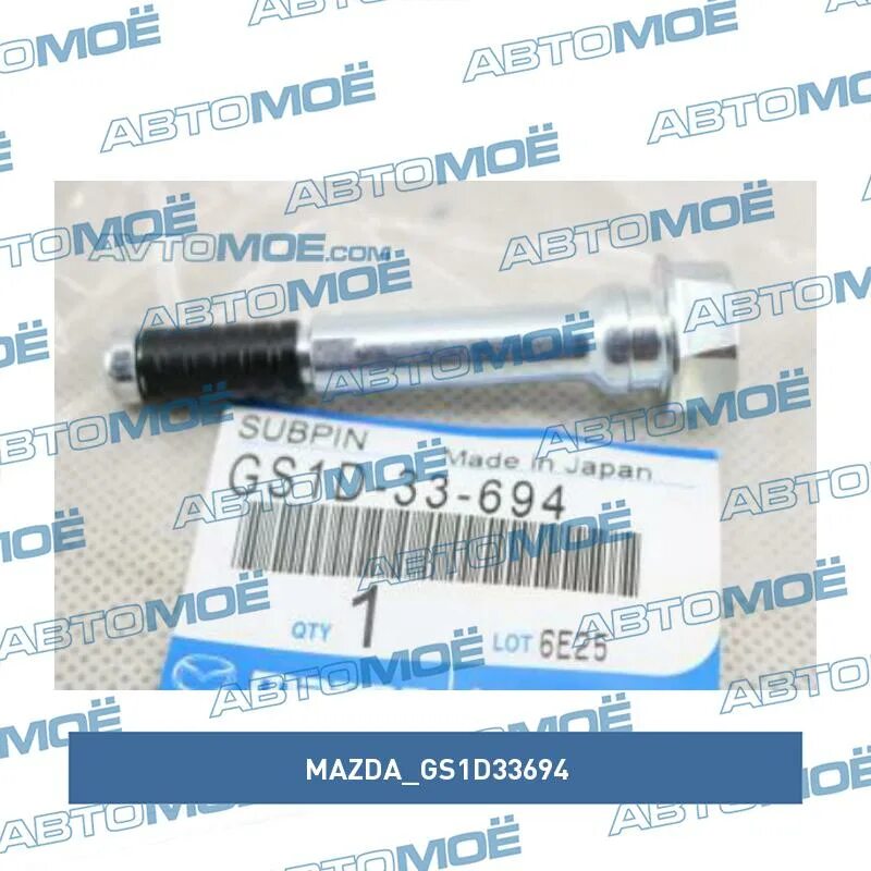 Направляющая суппорта мазда. Mazda gs1d-33-694 - направляющая суппорта переднего. gs1d33694. 0k60a33694. штифт mazda арт. gs1d33694.