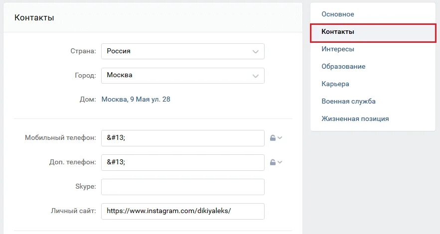 Как добавить город в инстаграм. Ссылка на вк в инстаграмме. как добавить ссылку на инстаграм в вк. как указать инстаграм в вк. как указать ссылку на инстаграм.