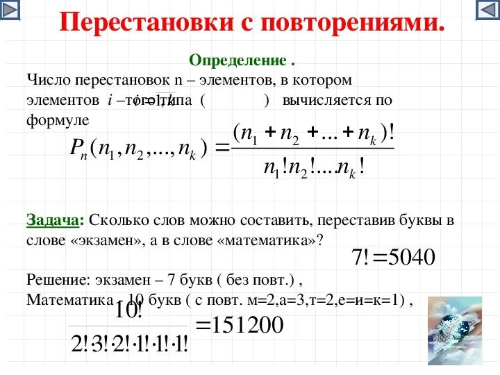 Перестановка с повторением комбинаторика. Задачи на перестановки с повторениями. Перестановки с повторениями примеры. Перестановки с повторениями формула.